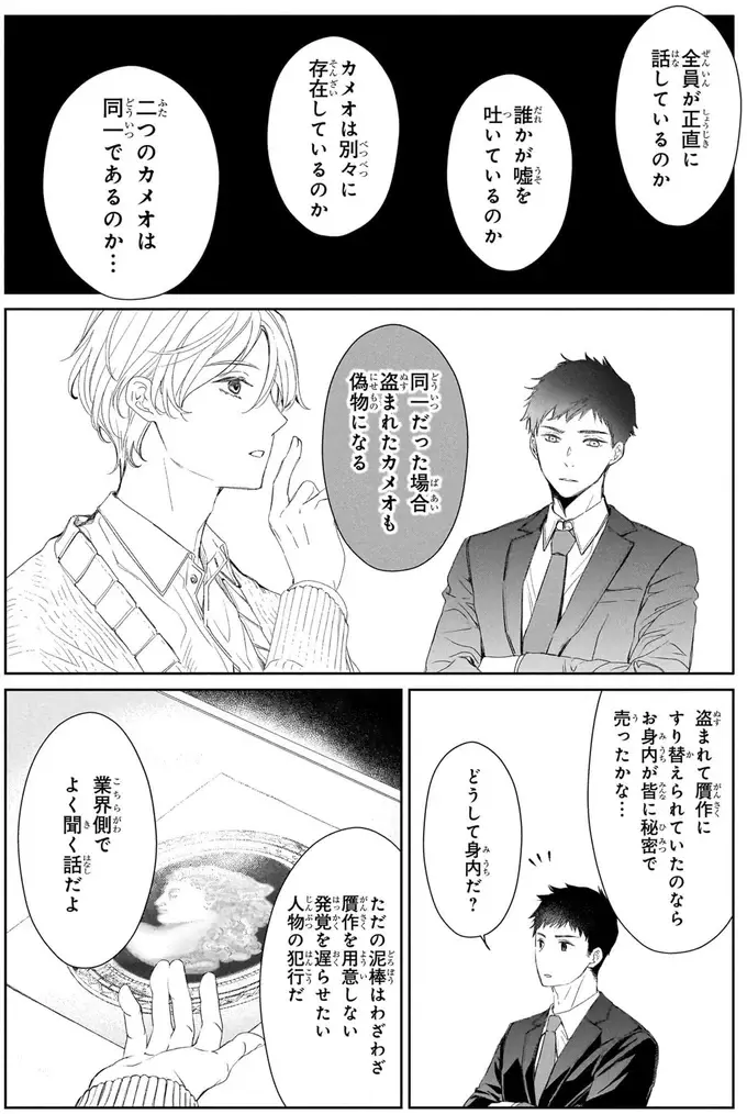 『雨宮兄弟の骨董事件簿 1』（24）