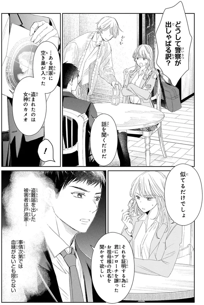 『雨宮兄弟の骨董事件簿 1』（27）