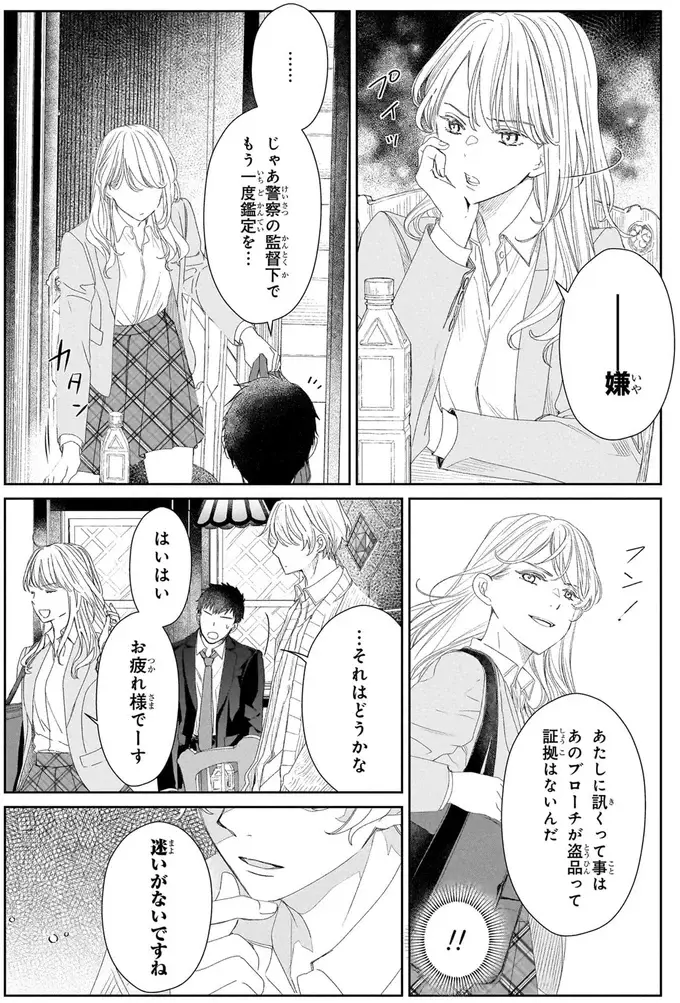 『雨宮兄弟の骨董事件簿 1』（28）