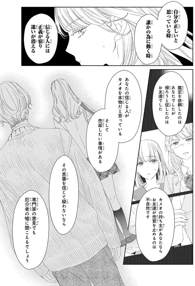 『雨宮兄弟の骨董事件簿 1』（29）