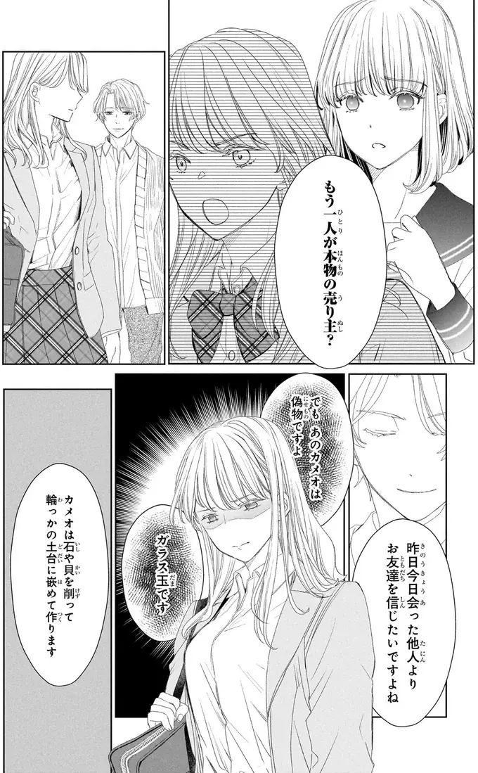 『雨宮兄弟の骨董事件簿 1』（30）