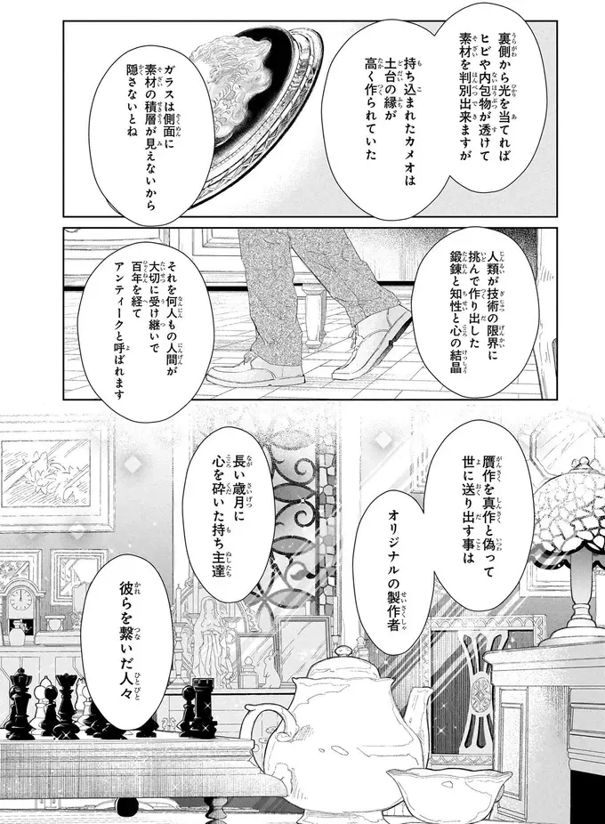 『雨宮兄弟の骨董事件簿 1』（31）