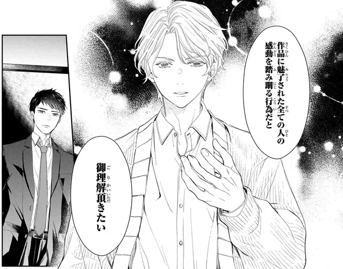 『雨宮兄弟の骨董事件簿 1』（32）