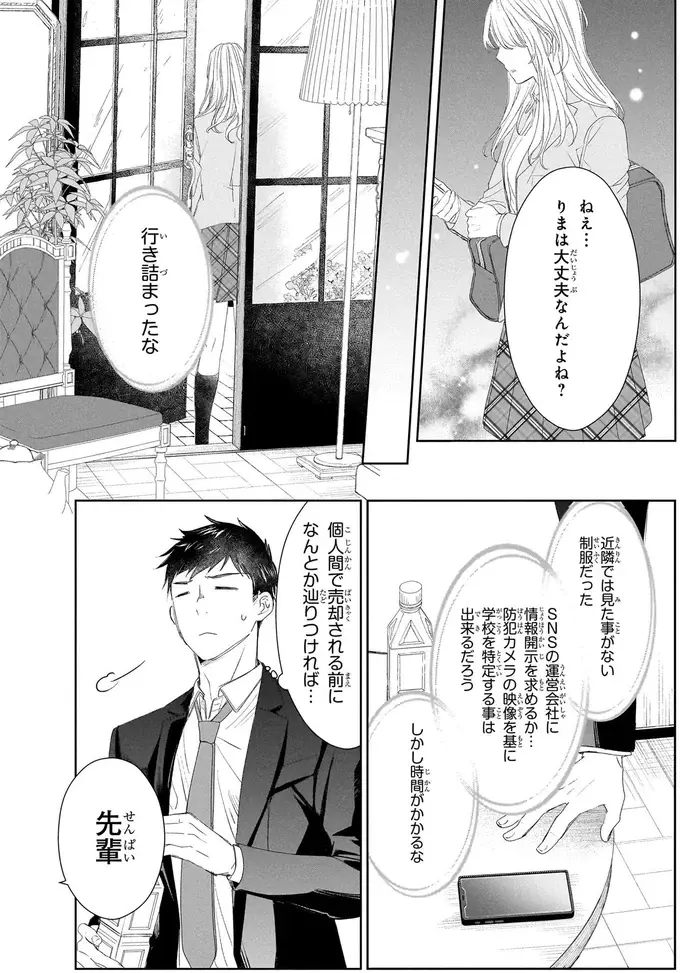 『雨宮兄弟の骨董事件簿 1』（34）