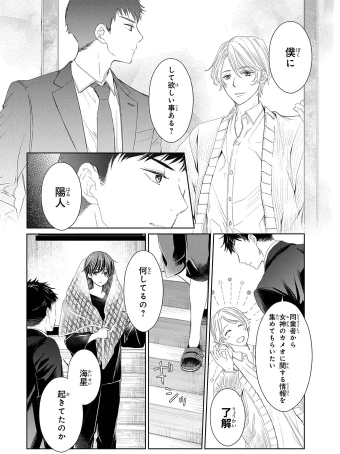 『雨宮兄弟の骨董事件簿 1』（35）