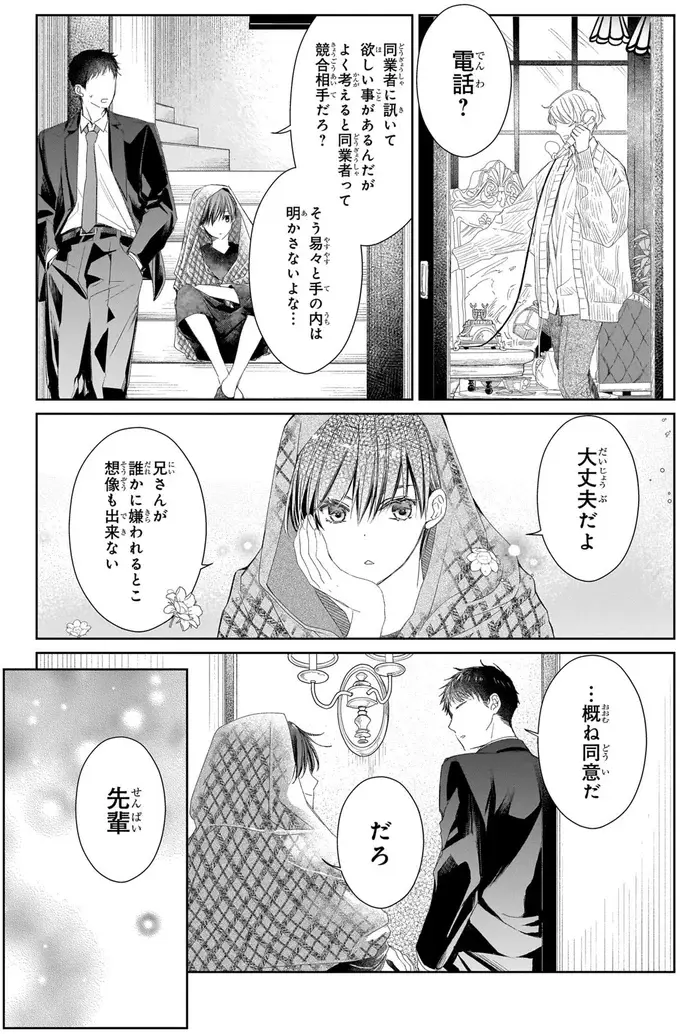 『雨宮兄弟の骨董事件簿 1』（36）