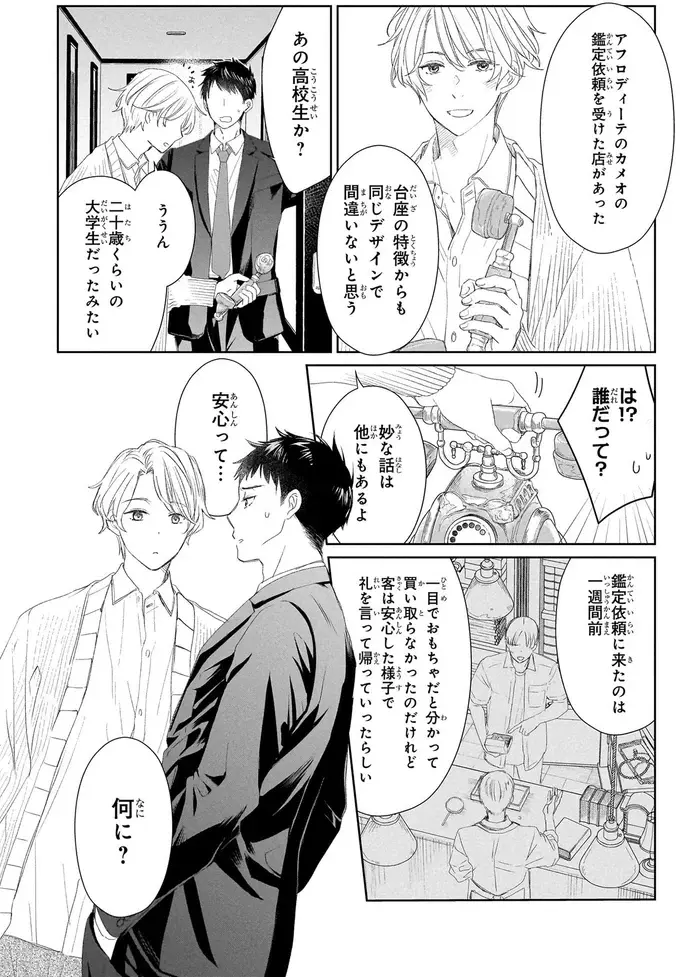 『雨宮兄弟の骨董事件簿 1』（37）