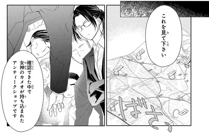 『雨宮兄弟の骨董事件簿 1』（39）
