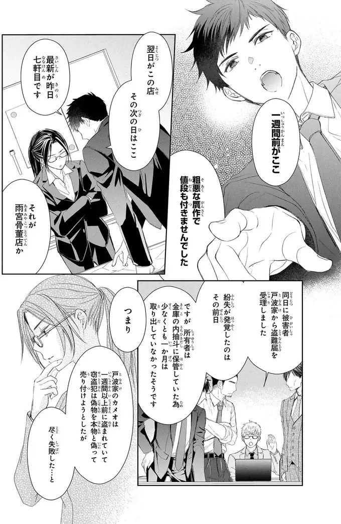 『雨宮兄弟の骨董事件簿 1』（40）