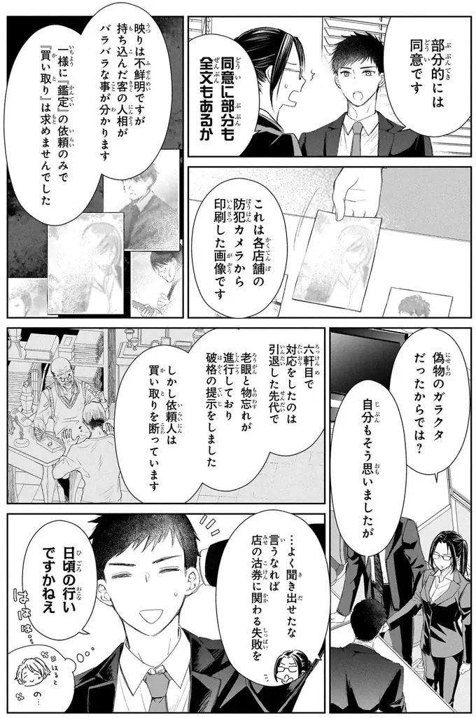 『雨宮兄弟の骨董事件簿 1』（41）