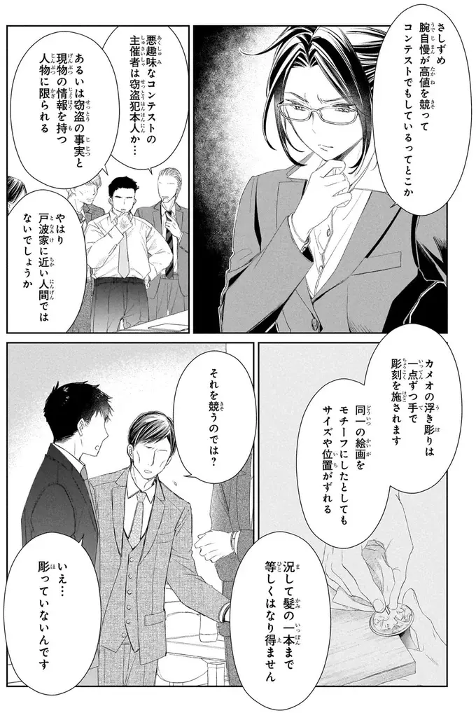 『雨宮兄弟の骨董事件簿 1』（42）