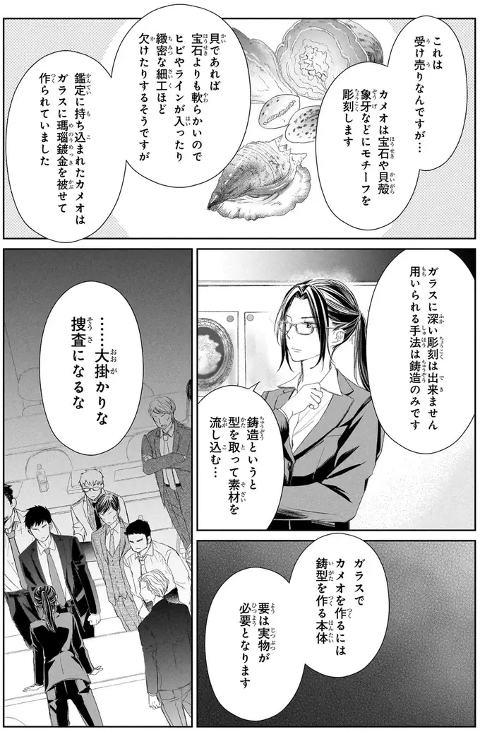 『雨宮兄弟の骨董事件簿 1』（43）