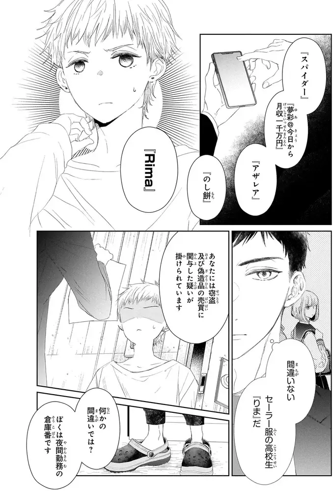 『雨宮兄弟の骨董事件簿 1』（45）