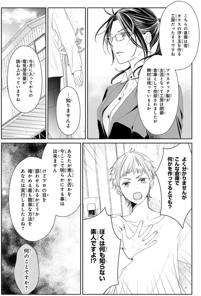 『雨宮兄弟の骨董事件簿 1』（46）