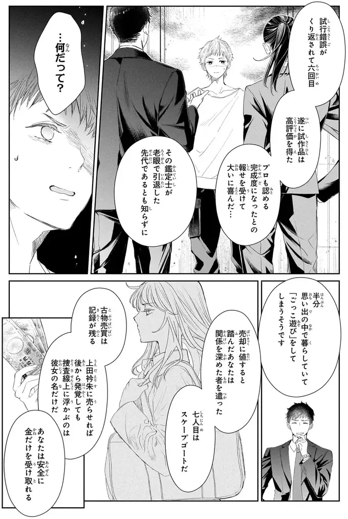 『雨宮兄弟の骨董事件簿 1』（48）