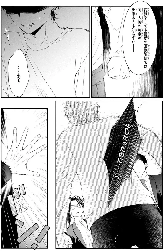 『雨宮兄弟の骨董事件簿 1』（49）