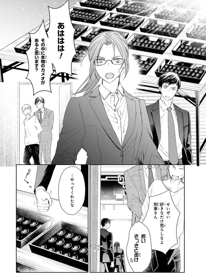 『雨宮兄弟の骨董事件簿 1』（50）