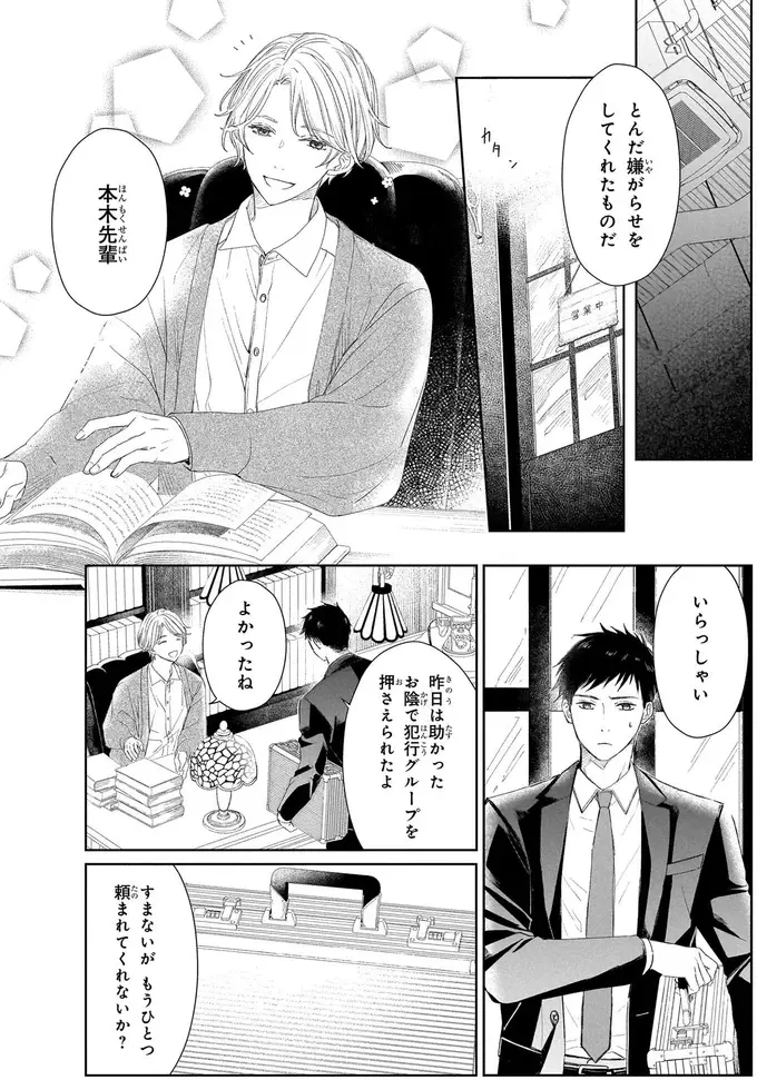 『雨宮兄弟の骨董事件簿 1』（51）