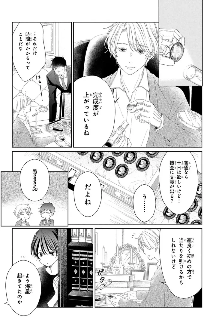 『雨宮兄弟の骨董事件簿 1』（53）