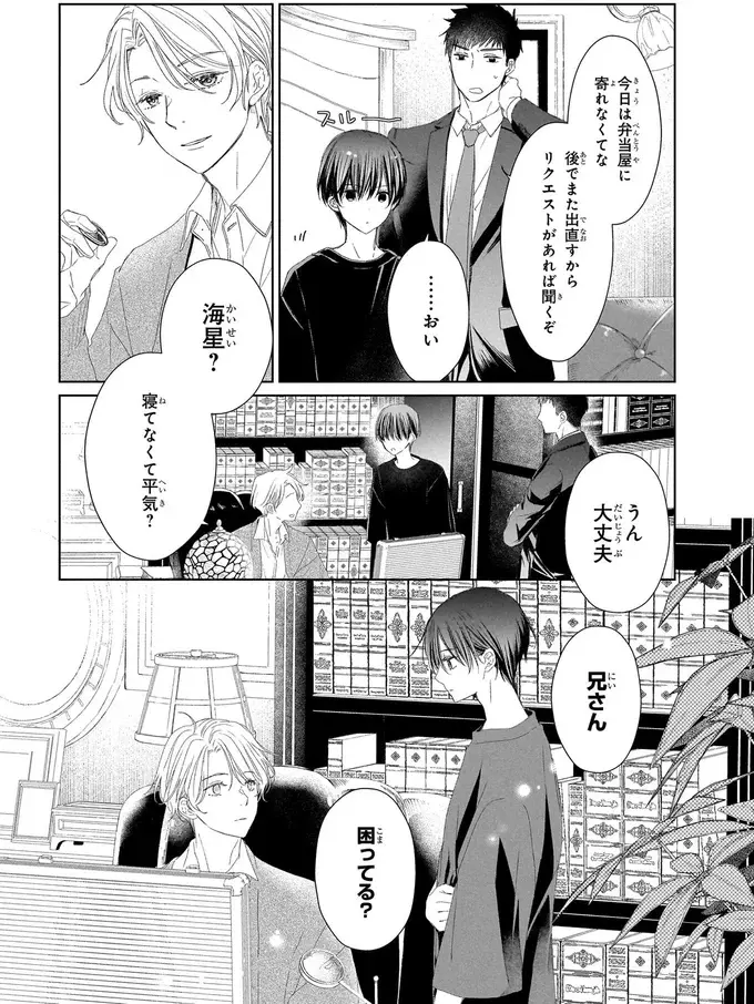 『雨宮兄弟の骨董事件簿 1』（54）