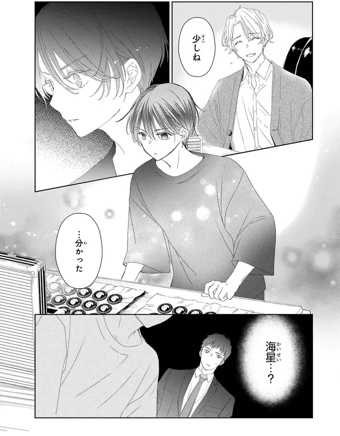 『雨宮兄弟の骨董事件簿 1』（55）
