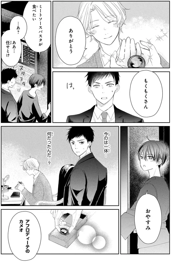 『雨宮兄弟の骨董事件簿 1』（57）