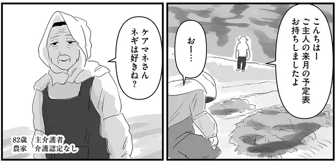 介護施設に持ち帰った大量のネギ。利用者さんたちの目が鋭く光り...!?／ヤベー高齢者ばかり担当しているケアマネの日常（3）