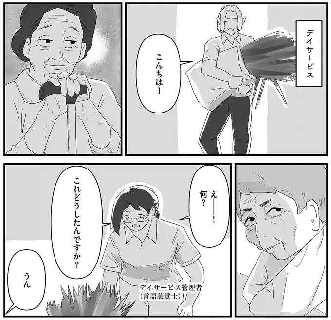 介護施設に持ち帰った大量のネギ。利用者さんたちの目が鋭く光り...!?／ヤベー高齢者ばかり担当しているケアマネの日常（5）