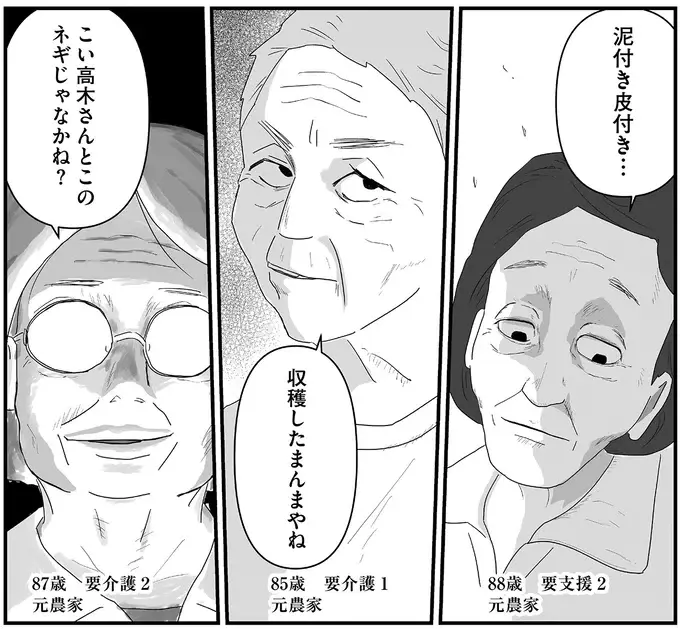 介護施設に持ち帰った大量のネギ。利用者さんたちの目が鋭く光り...!?／ヤベー高齢者ばかり担当しているケアマネの日常（8）