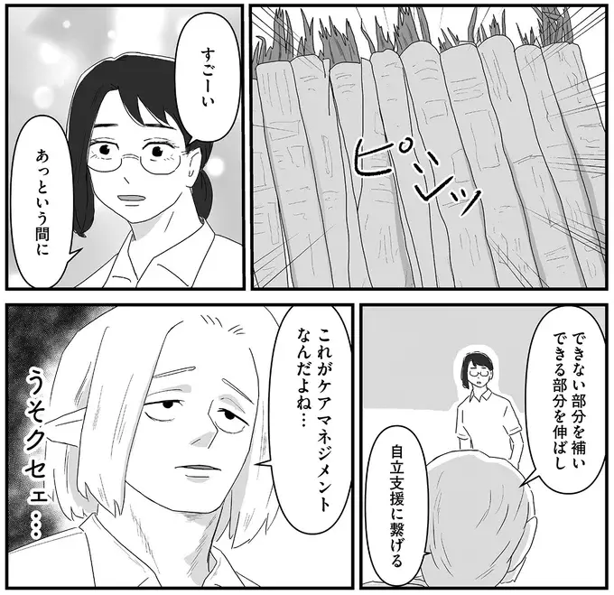 介護施設に持ち帰った大量のネギ。利用者さんたちの目が鋭く光り...!?／ヤベー高齢者ばかり担当しているケアマネの日常（10）