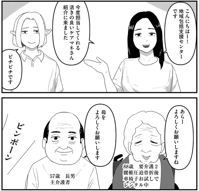 「今夜は餃子祭り」88歳母を楽しそうに介護する57歳息子無職／ヤベー高齢者ばかり担当しているケアマネの日常（3）