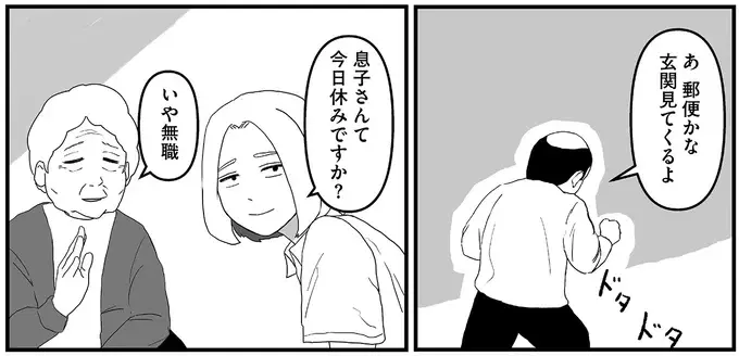 「今夜は餃子祭り」88歳母を楽しそうに介護する57歳息子無職／ヤベー高齢者ばかり担当しているケアマネの日常（4）