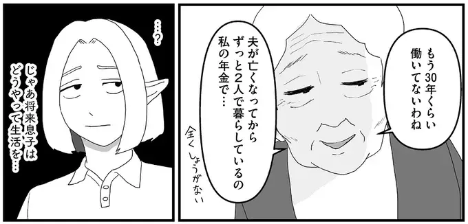 「今夜は餃子祭り」88歳母を楽しそうに介護する57歳息子無職／ヤベー高齢者ばかり担当しているケアマネの日常（5）