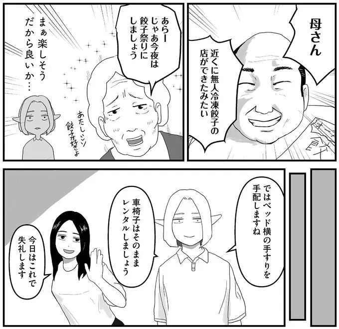 「今夜は餃子祭り」88歳母を楽しそうに介護する57歳息子無職／ヤベー高齢者ばかり担当しているケアマネの日常（6）