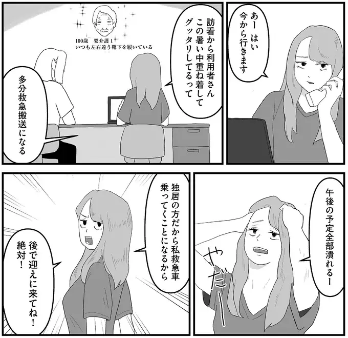 「もうめちゃくちゃだよ...」認知症の男性の家に訪れたら、エアコンの電源コードが抜かれていて／ヤベー高齢者ばかり担当しているケアマネの日常（3）