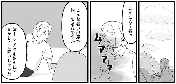 「もうめちゃくちゃだよ...」認知症の男性の家に訪れたら、エアコンの電源コードが抜かれていて／ヤベー高齢者ばかり担当しているケアマネの日常（5）