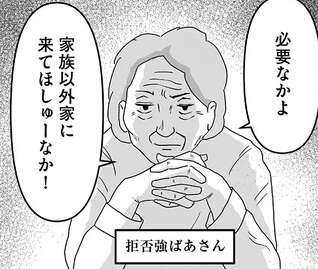 「家族以外 家に来てほしくない」気難しい80歳女性。ケアマネージャーが懐に入った技は／ヤベー高齢者ばかり担当しているケアマネの日常（1）