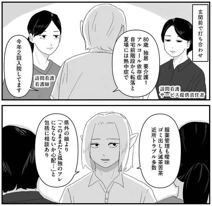 「家族以外 家に来てほしくない」気難しい80歳女性。ケアマネージャーが懐に入った技は／ヤベー高齢者ばかり担当しているケアマネの日常（3）