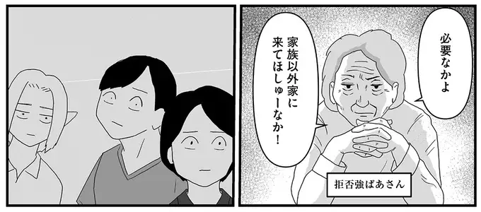 「家族以外 家に来てほしくない」気難しい80歳女性。ケアマネージャーが懐に入った技は／ヤベー高齢者ばかり担当しているケアマネの日常（5）