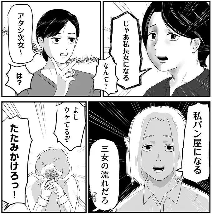 「家族以外 家に来てほしくない」気難しい80歳女性。ケアマネージャーが懐に入った技は／ヤベー高齢者ばかり担当しているケアマネの日常（6）
