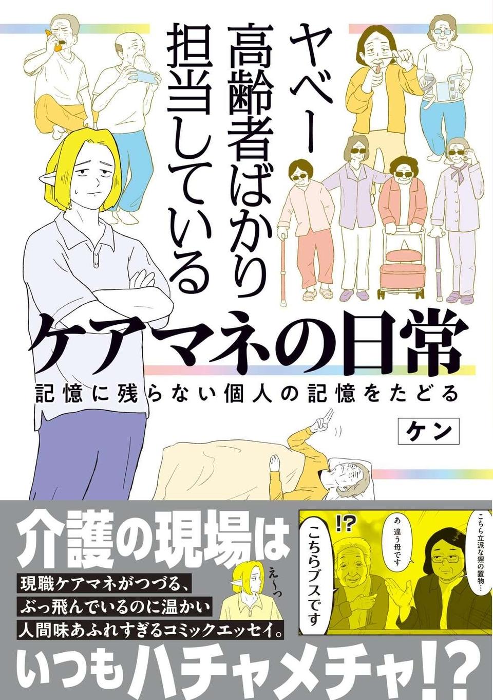 「家族以外 家に来てほしくない」気難しい80歳女性。ケアマネージャーが懐に入った技は／ヤベー高齢者ばかり担当しているケアマネの日常（9）