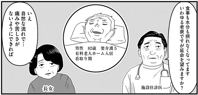 まるで人生の答え合わせ。82歳男性の「最期の晩餐」選びに感じる家族の愛情／ヤベー高齢者ばかり担当しているケアマネの日常（3）