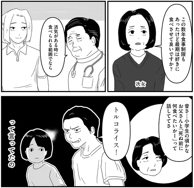 まるで人生の答え合わせ。82歳男性の「最期の晩餐」選びに感じる家族の愛情／ヤベー高齢者ばかり担当しているケアマネの日常（4）
