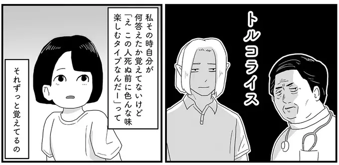 まるで人生の答え合わせ。82歳男性の「最期の晩餐」選びに感じる家族の愛情／ヤベー高齢者ばかり担当しているケアマネの日常（5）