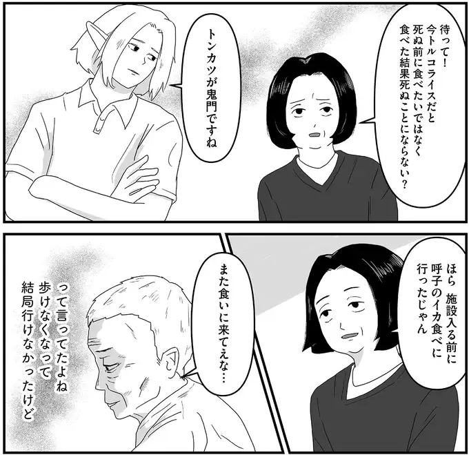 まるで人生の答え合わせ。82歳男性の「最期の晩餐」選びに感じる家族の愛情／ヤベー高齢者ばかり担当しているケアマネの日常（6）