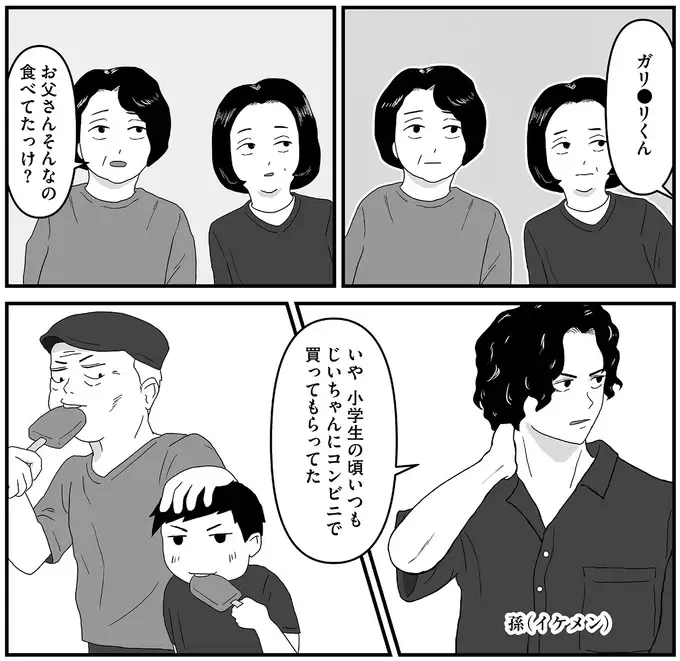 まるで人生の答え合わせ。82歳男性の「最期の晩餐」選びに感じる家族の愛情／ヤベー高齢者ばかり担当しているケアマネの日常（8）