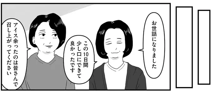 まるで人生の答え合わせ。82歳男性の「最期の晩餐」選びに感じる家族の愛情／ヤベー高齢者ばかり担当しているケアマネの日常（9）