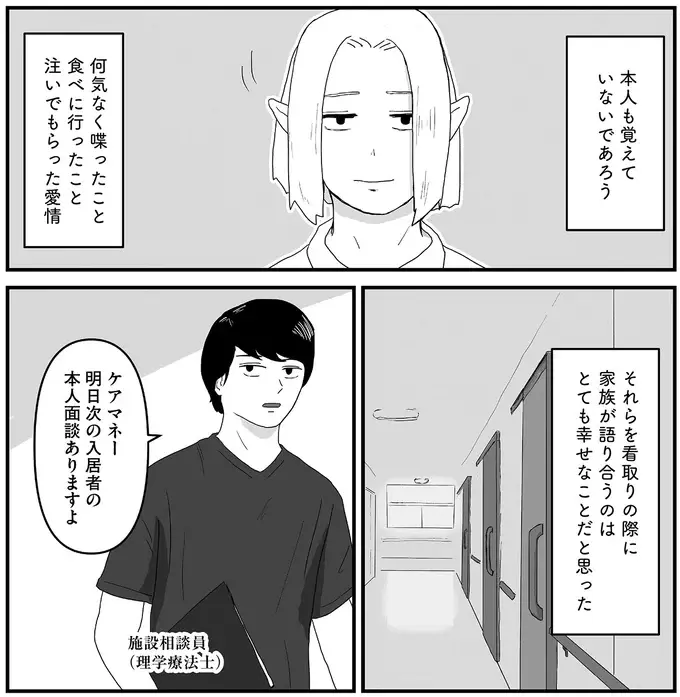 まるで人生の答え合わせ。82歳男性の「最期の晩餐」選びに感じる家族の愛情／ヤベー高齢者ばかり担当しているケアマネの日常（10）