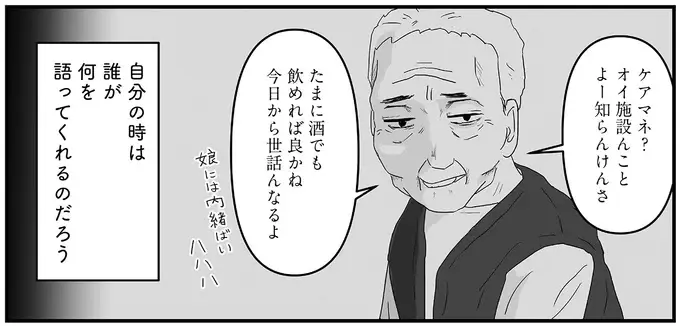 まるで人生の答え合わせ。82歳男性の「最期の晩餐」選びに感じる家族の愛情／ヤベー高齢者ばかり担当しているケアマネの日常（11）
