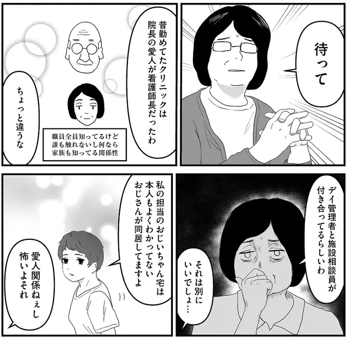 愛人宅に杖を忘れた81歳男性。ケアマネが取りに行ってみると...え!?／ヤベー高齢者ばかり担当しているケアマネの日常（6）